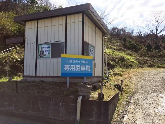 柏原国分ヶ丘墓苑