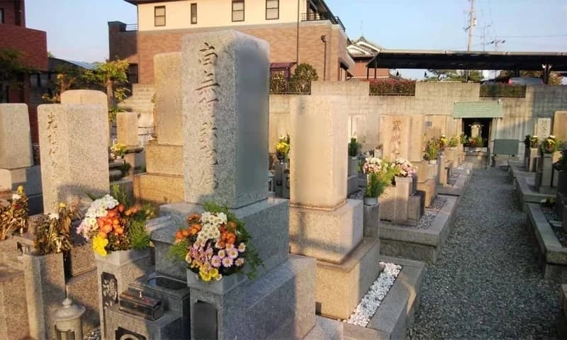 新在家八坊共同霊園