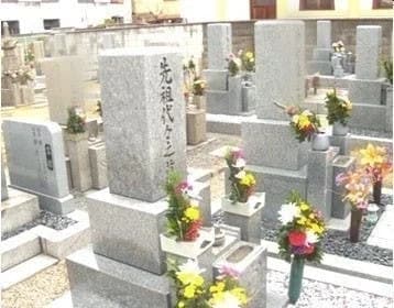真観寺霊園
