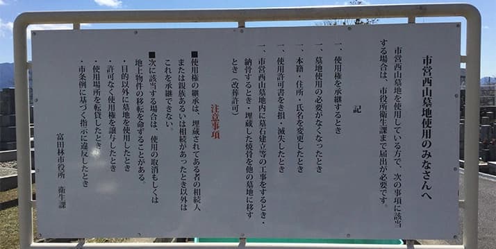富田林市立 西山墓地