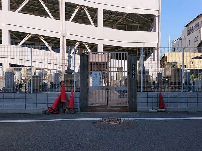 今宮霊園