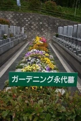南野霊園