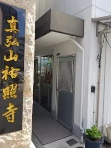 寺務所