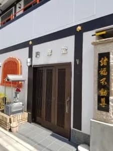 護摩堂