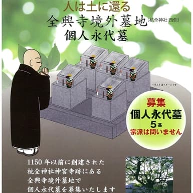 全興寺 全興寺永代堂
