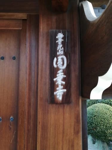 圓乘寺 永代供養墓「しんらんさま」