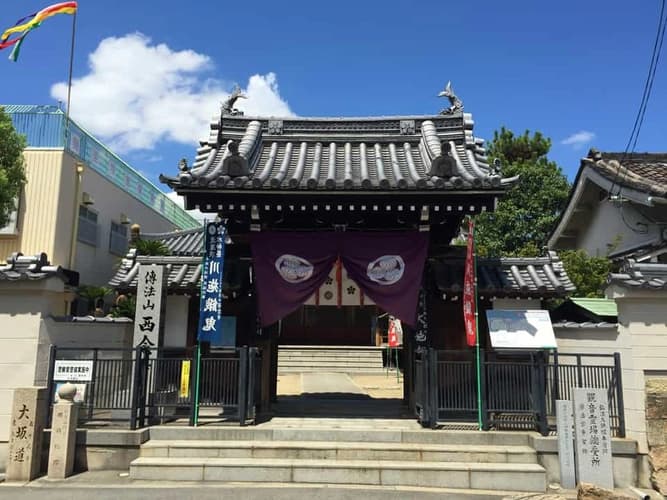 西念寺