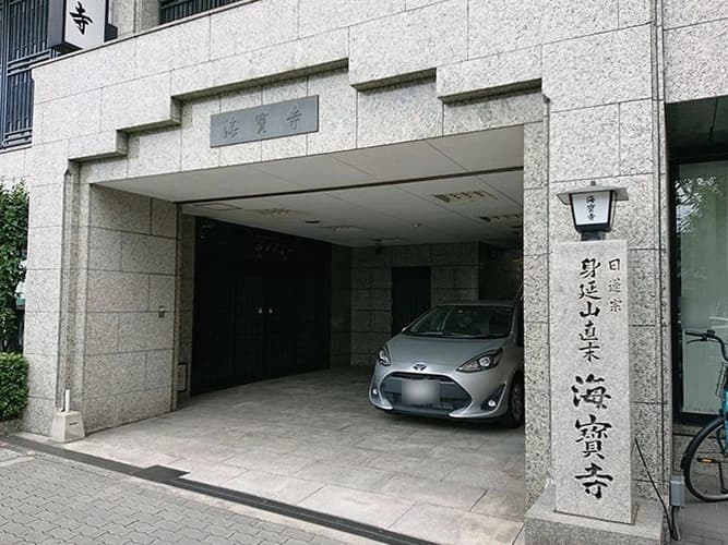 身延谷町浄苑
