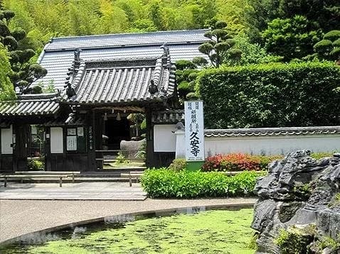 久安寺霊園