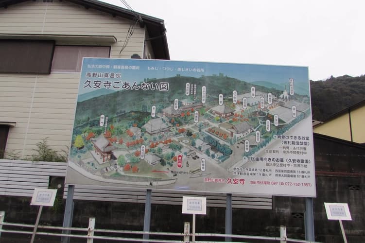 久安寺霊園