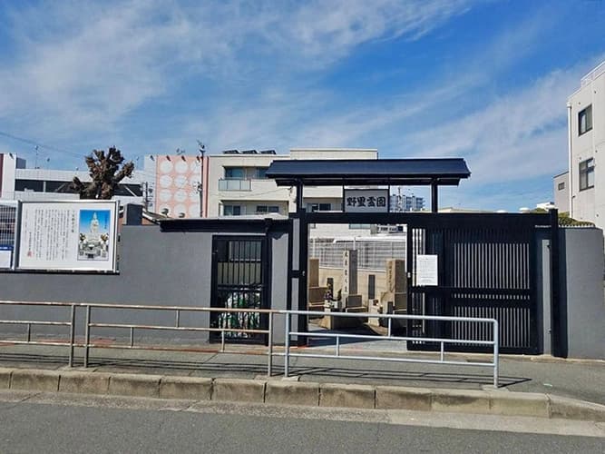 野里霊園