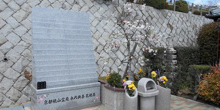 京都桃山霊苑