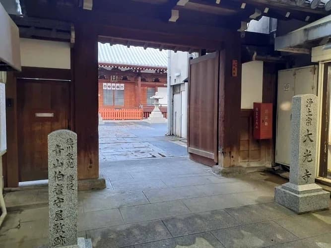 大光寺