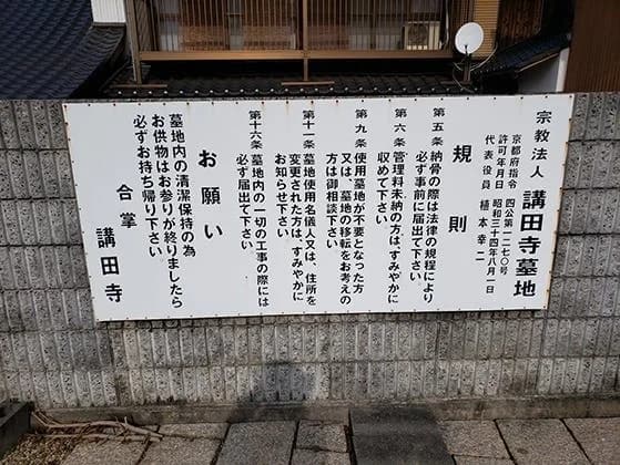 講田寺