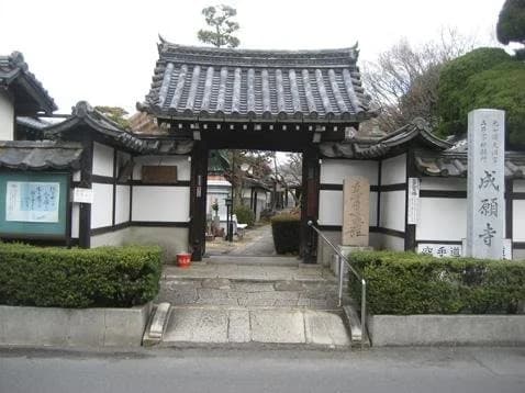 成願寺墓地