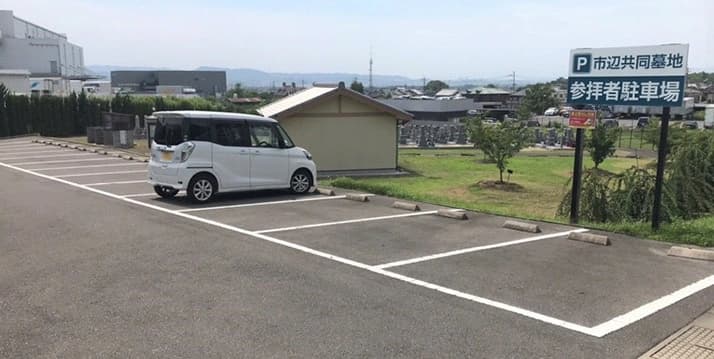 市辺共同墓地