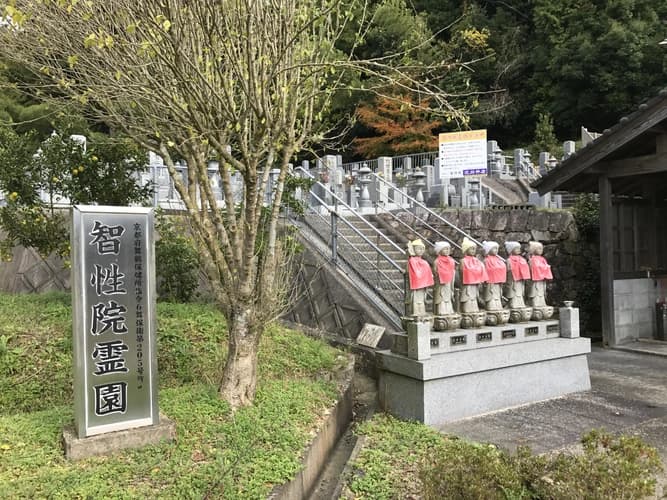 泉源寺 智性院霊園