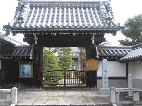 十念寺