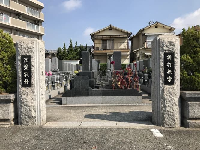 一色霊園