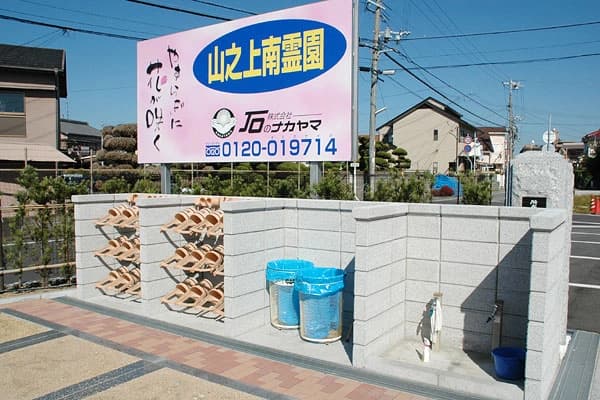 山之上霊園