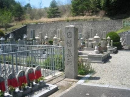 三田市営 因幡霊園