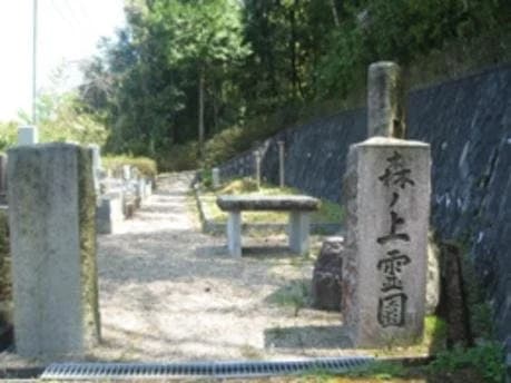 三田市営 森ノ上霊園