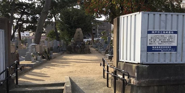 魚崎霊園