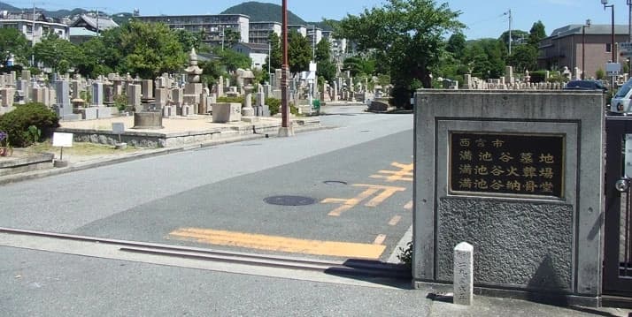 西宮市営 満池谷墓地
