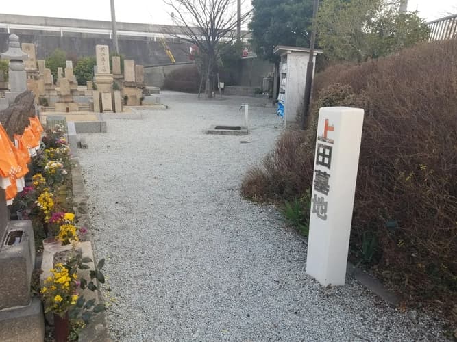 西宮市立 上田墓地