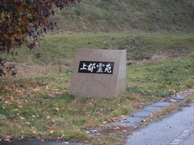 上郡町営 上郡霊苑