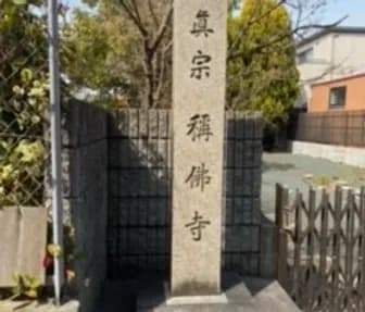 稱佛寺墓地