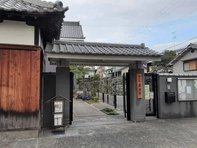 東光寺 合祀永代供養墓