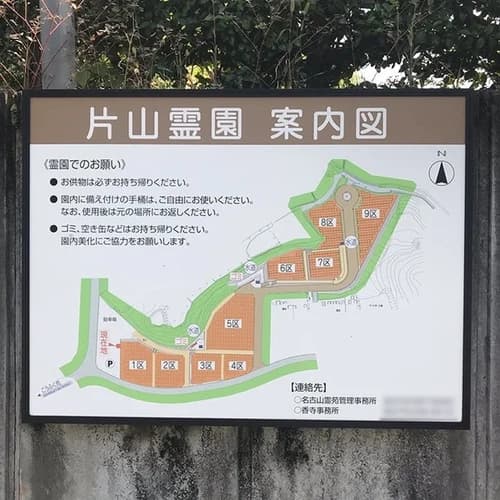 姫路市営 片山霊園