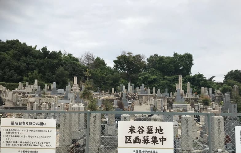 米谷墓地
