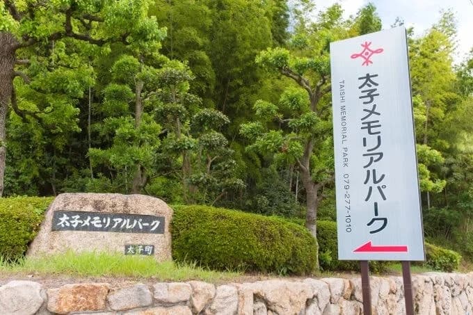 太子町営 太子メモリアルパーク（太子町立墓園）