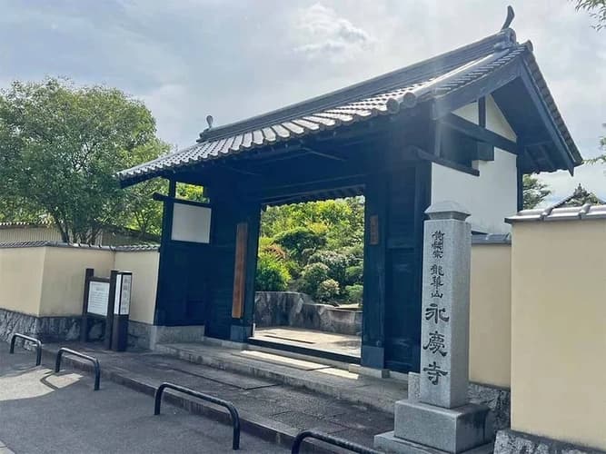 永慶寺墓地