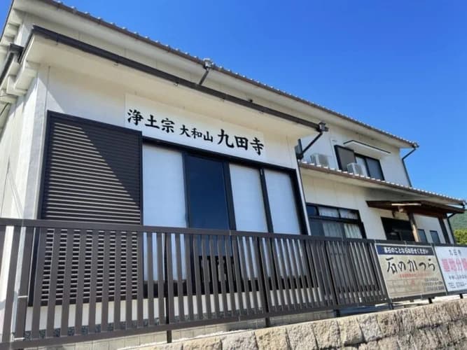 九田寺 のうこつぼ