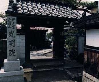 光明院 (光明院墓地 総墓（永代納骨）)