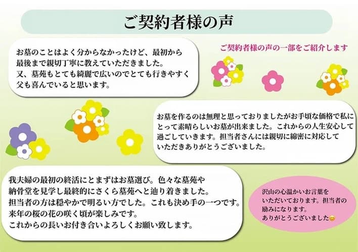 筑紫野さくら墓苑