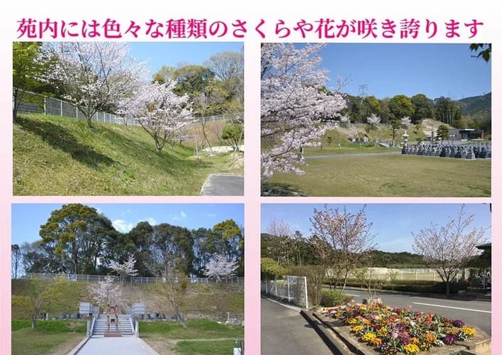 筑紫野さくら墓苑