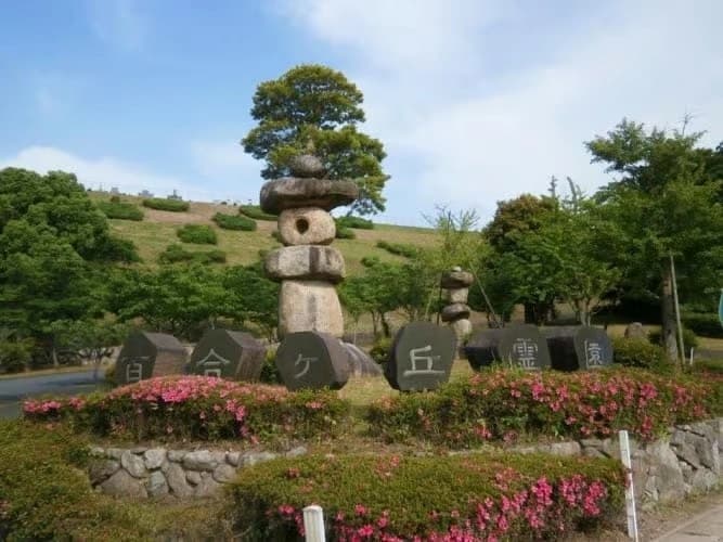 百合ヶ丘霊園
