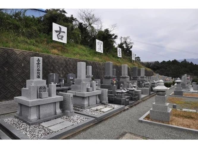 古賀霊苑