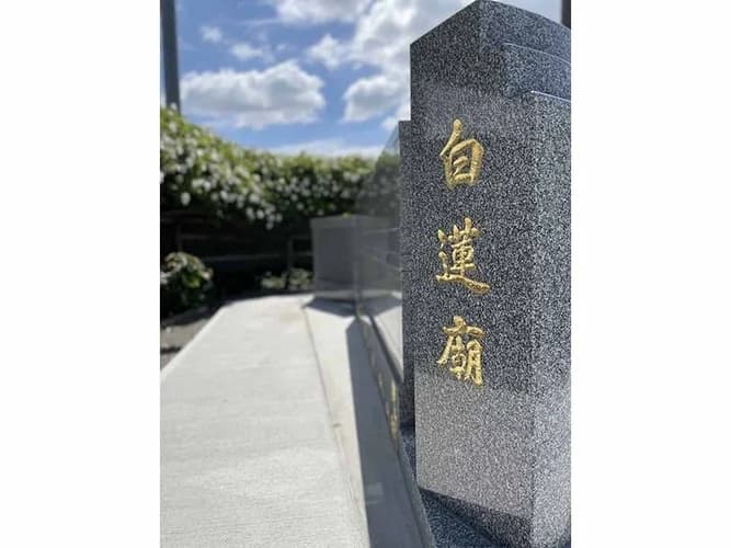 禮敬寺 永代供養墓