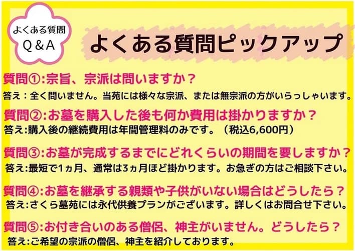 佐賀さくら墓苑