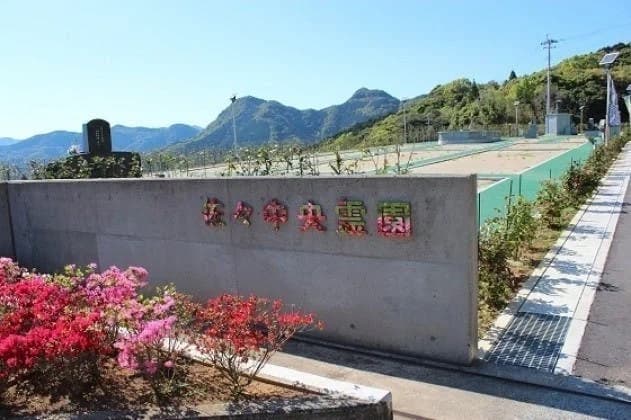 佐々中央霊園