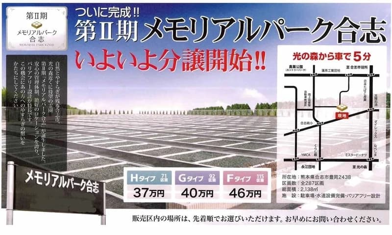 メモリアルパーク合志
