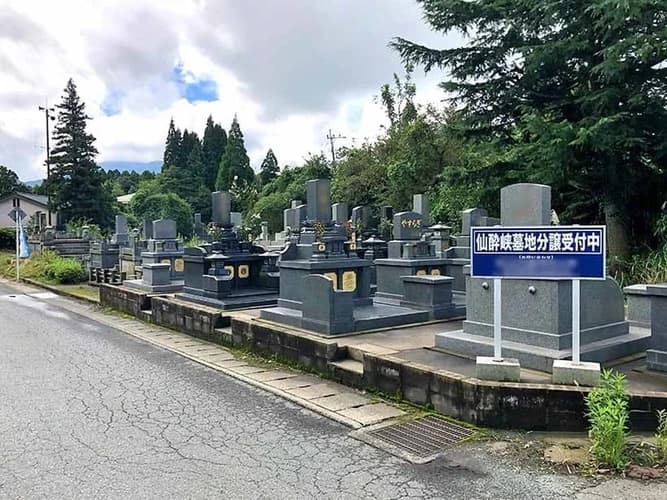 仙酔峡墓地