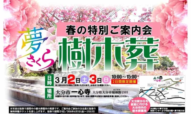 一心寺 樹木葬「夢さくら」