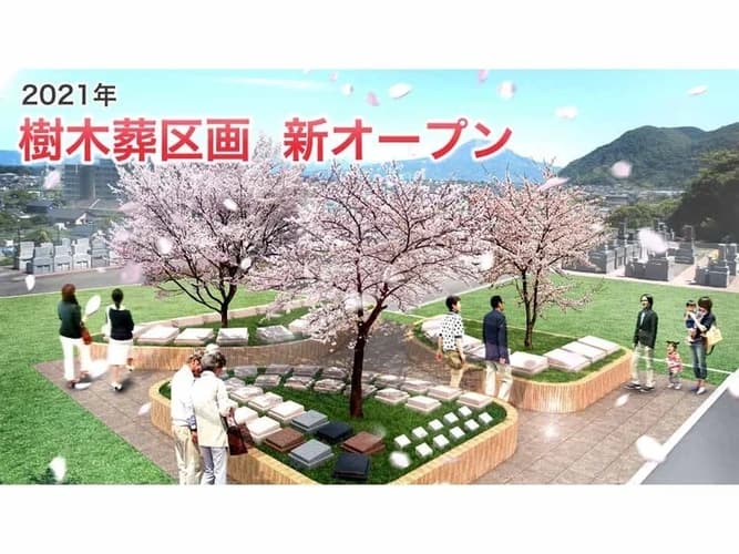 メモリアルパークあいら