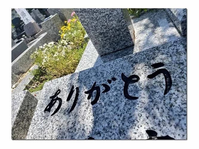 五十嵐墓地
